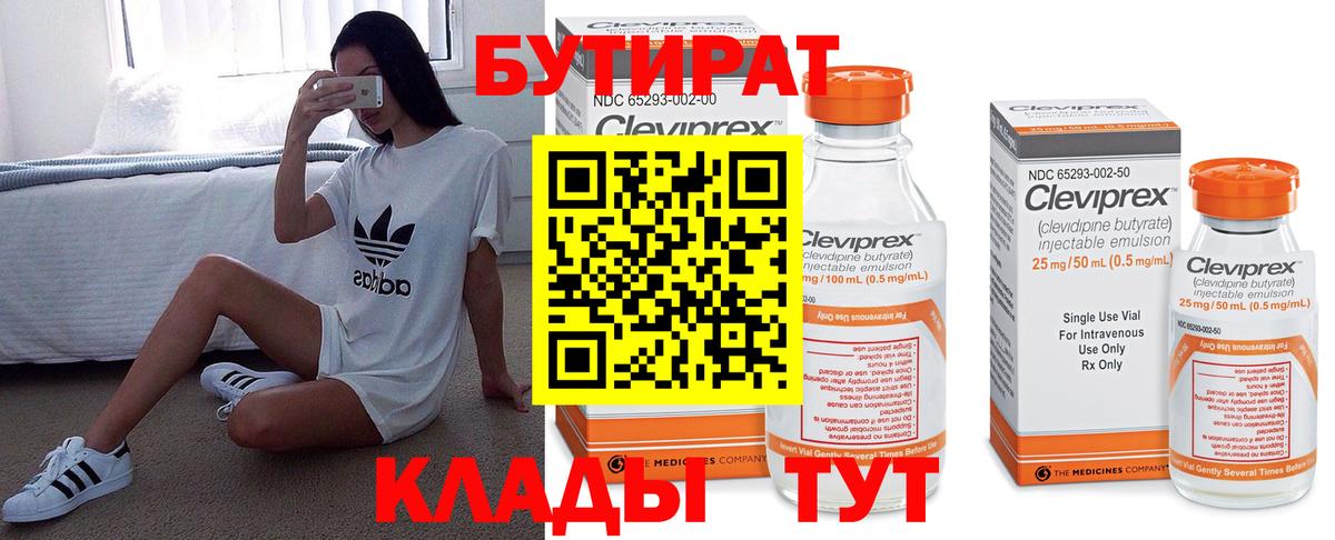 Бутират буратино Пятигорск