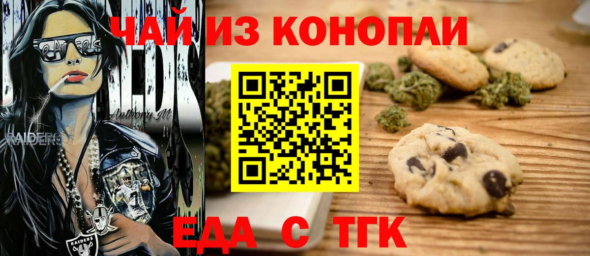 Печенье с ТГК марихуана  Вход с VPN  Пятигорск 