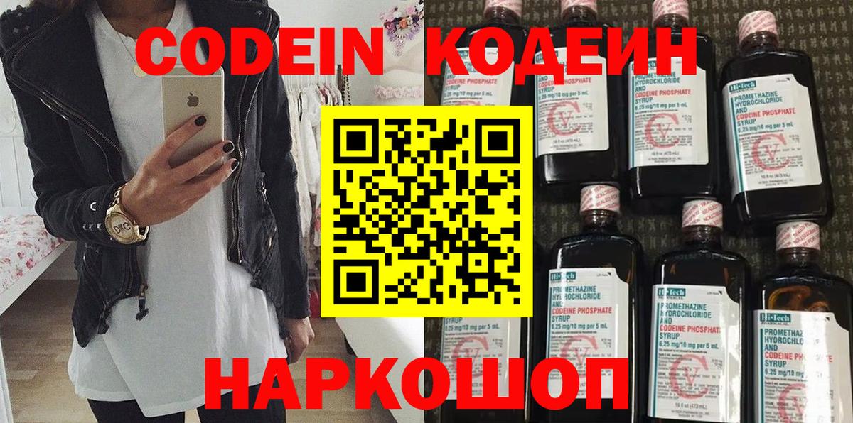 Кодеиновый сироп Lean напиток Lean (лин) Пятигорск