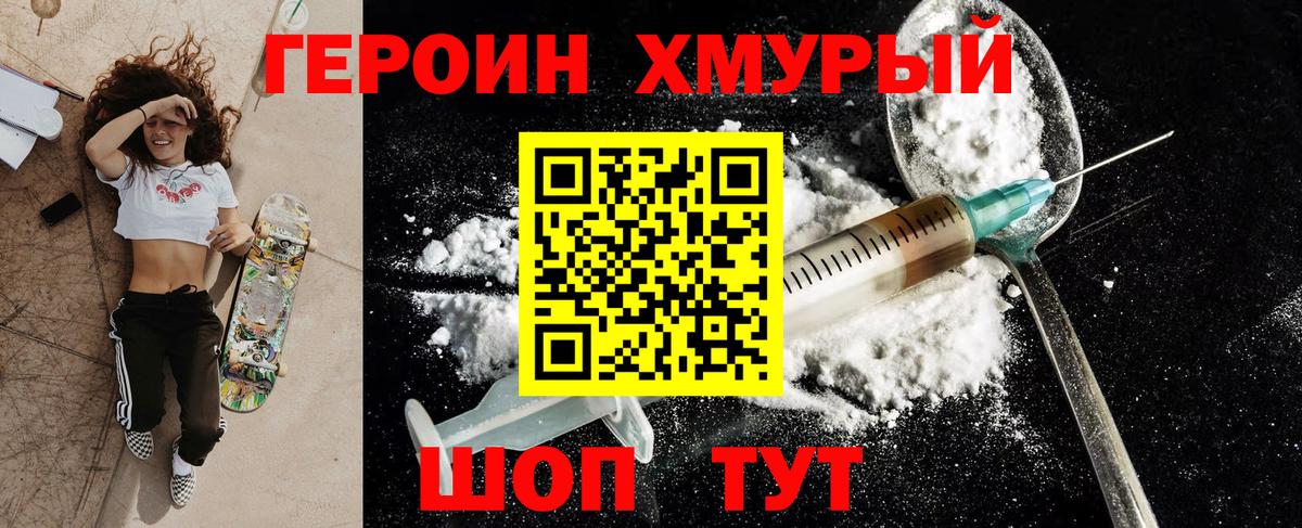 Героин хмурый  Вход с VPN  ГЕРОИН  Пятигорск 