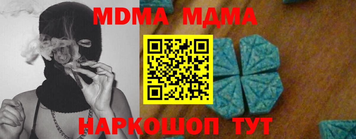 MDMA кристаллы  MDMA Molly  Вход с VPN  Пятигорск 
