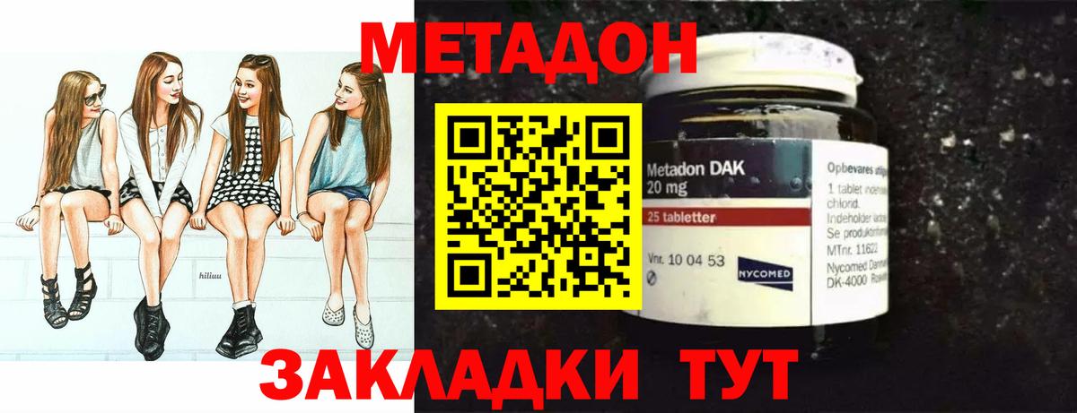 МЕТАДОН VHQ Пятигорск