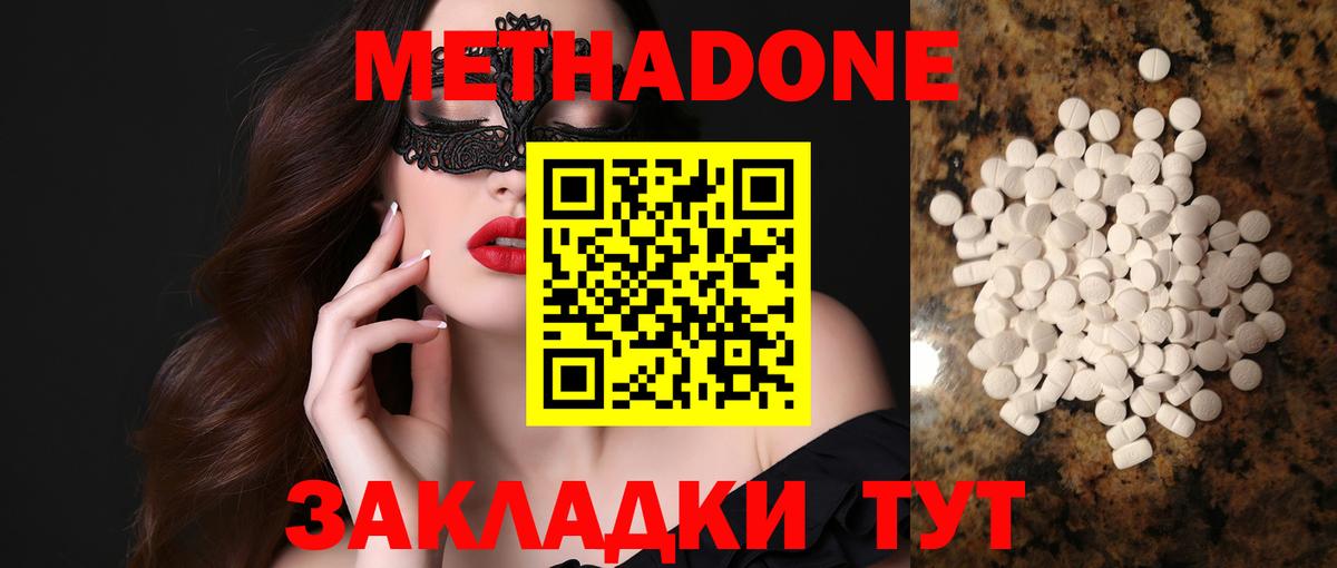 Пятигорск  МЕТАДОН кристалл  МЕГА как войти  Вход с VPN  Метадон methadone 