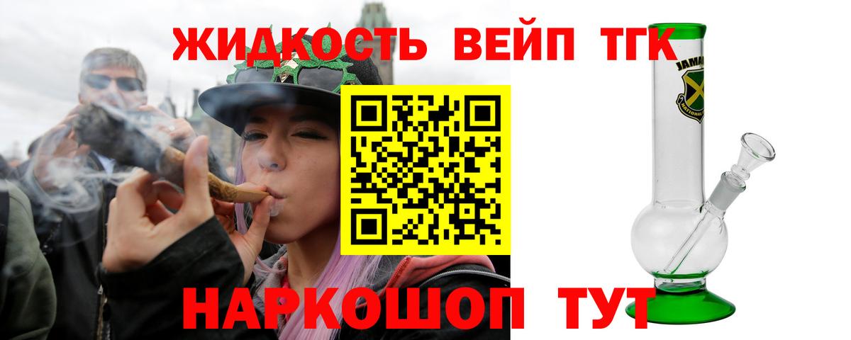ТГК жижа  купить закладку  ТГК вейп  Пятигорск  Вход с VPN 